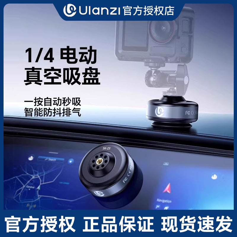 Ulanzi优篮子电动吸盘支架