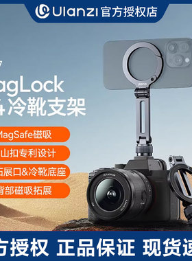 Ulanzi优篮子 MA07 金属冷靴支架magsafe磁吸旋转铝合金手机夹MagLock 单反相机微单同屏监视器热靴口配件