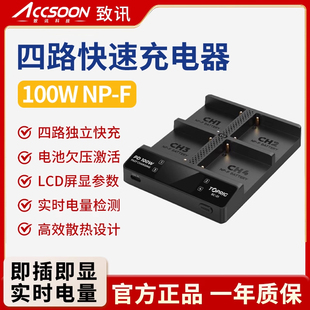 F750 4座NP F970 F550系列通用LCD屏显插座 F快充板100瓦 Accsoon致迅充电器四路100W快充充电器BC
