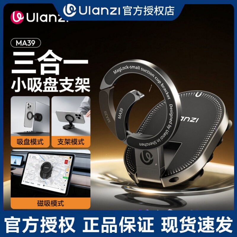 Ulanzi优篮子MA39小吸盘图片