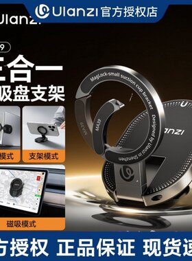 Ulanzi优篮子MA39小吸盘