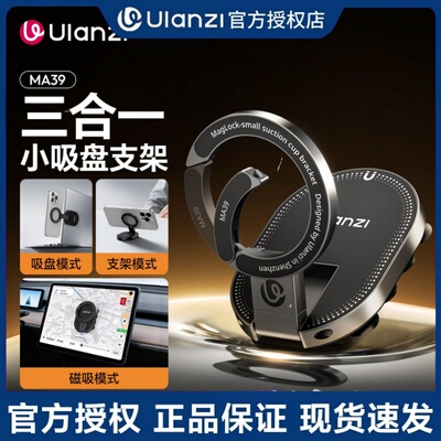 Ulanzi优篮子MA39小吸盘