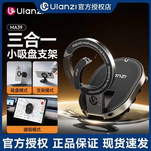 Ulanzi优篮子MA39小吸盘