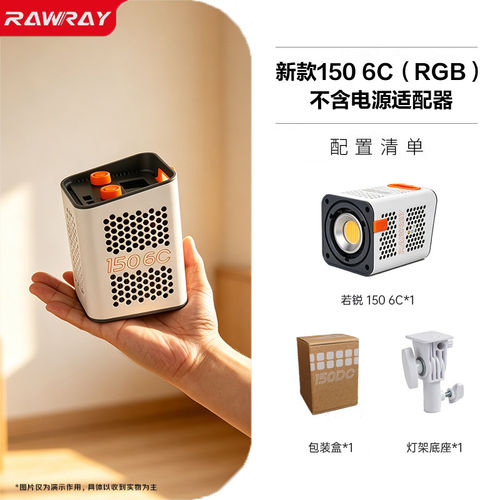 【全彩补光灯】Rawray若锐150w 6C手持RGB全彩补光灯户外mini保荣口转接环直播摄影拍摄打光户外便携常亮灯