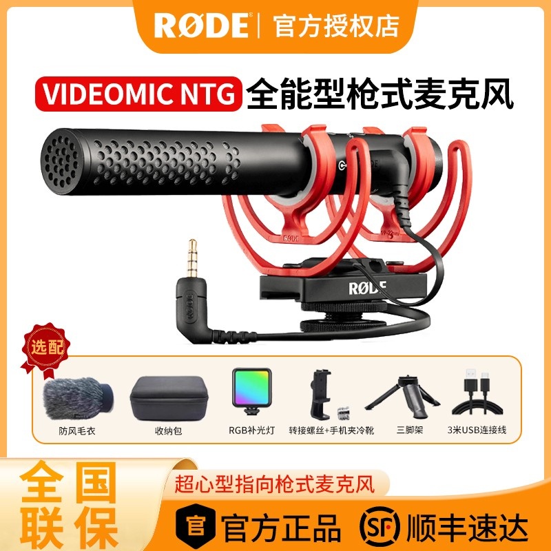 rode麦克风话筒指向性