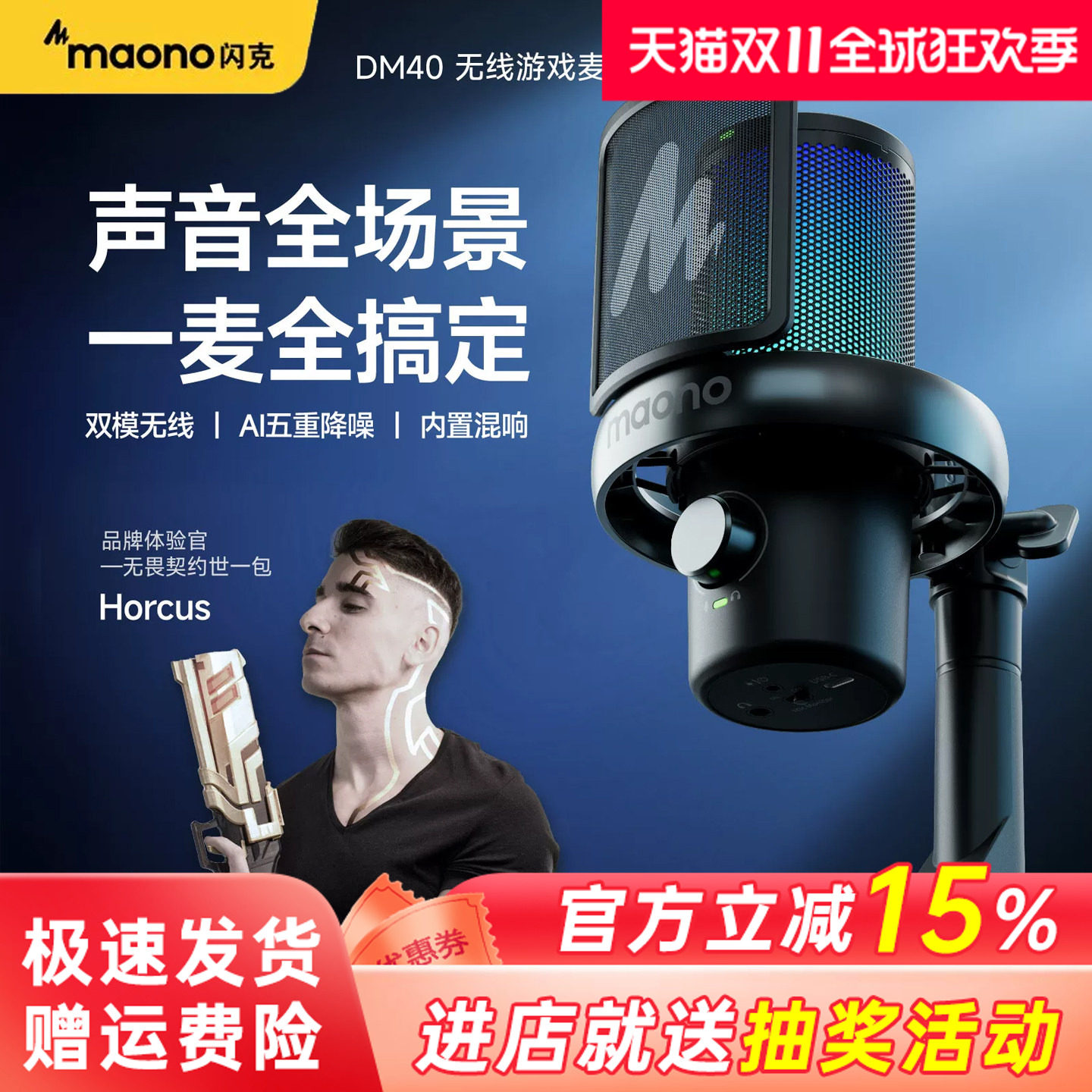 maono闪克DM40无线麦克风直播专用主播游戏电脑台式手机闪客录音