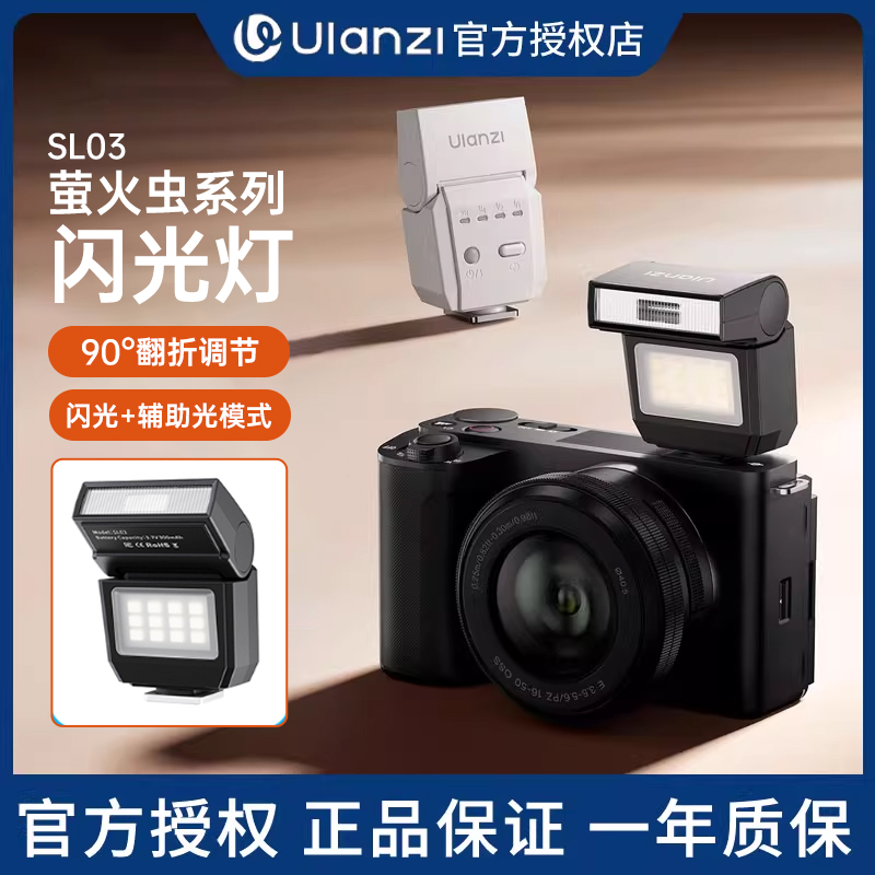 Ulanzi优篮子SL03萤火虫