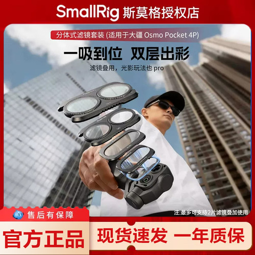 斯莫格适用大疆Pocket4磁
