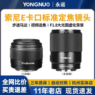 C画幅 APS 永诺50mm f1.8二代小痰盂定焦镜头适用索尼E卡口全画幅
