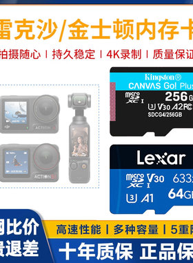 雷克沙 金士顿 沣标 内存卡64g手机监控摄像头高速tf卡256g行车记录仪存储卡sd卡128g适用大疆相机专用内存卡