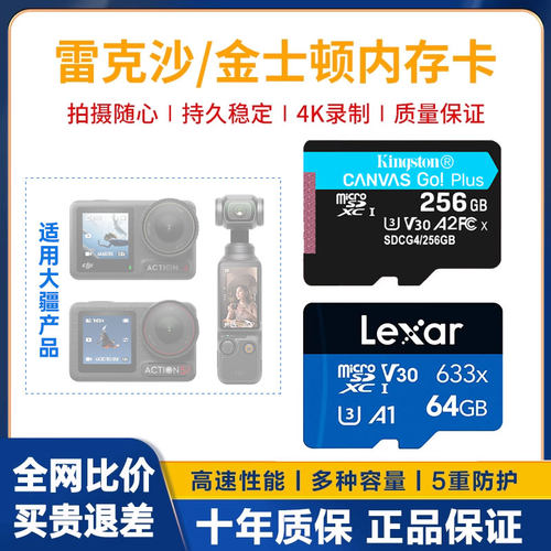 金士顿 内存卡64g手机监控摄像头高速tf卡256g行车记录仪存储卡sd卡128g适用大疆相机专用内存卡