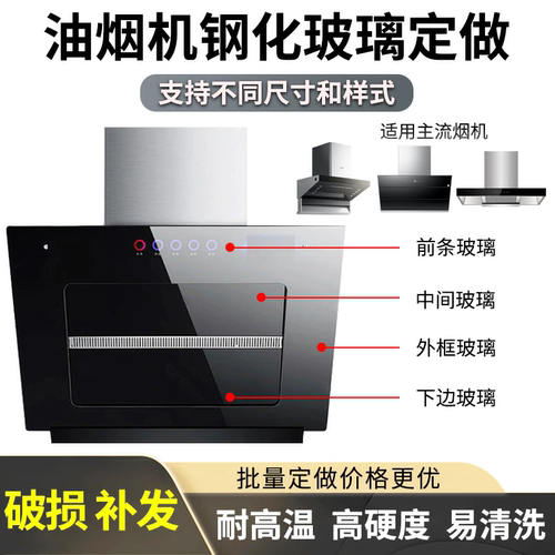 油烟机钢化玻璃定做黑色耐高温触摸开关圆形长方形带开孔支持异形