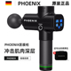 PHOENIX 大筋膜枪胡子肌肉放松按摩神器智能静音无刷电机十大品牌
