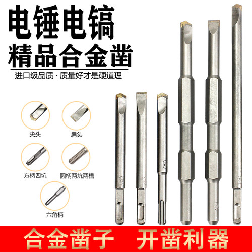 电锤电镐合金凿子开槽打混凝土