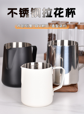 304咖啡拉花缸花式奶泡壶奶泡杯拉花杯不锈钢咖啡尖嘴拉花杯套装