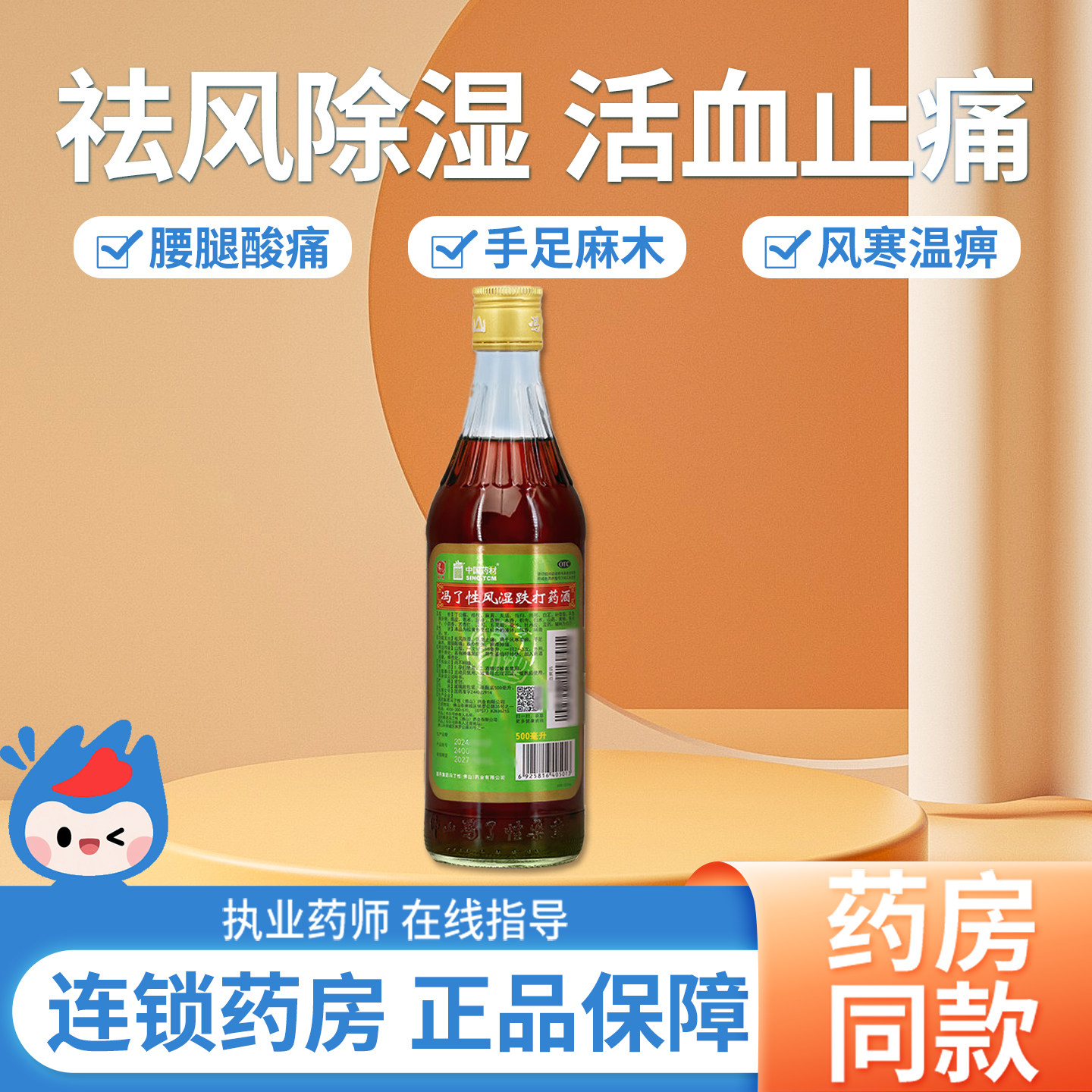 中国药材冯了性风湿跌打药酒500ml跌扑损伤药佛山官方旗舰店正品,OTC药品/国际医药,风湿骨外伤,淘宝优惠券,粉丝福利购,淘宝优惠卷