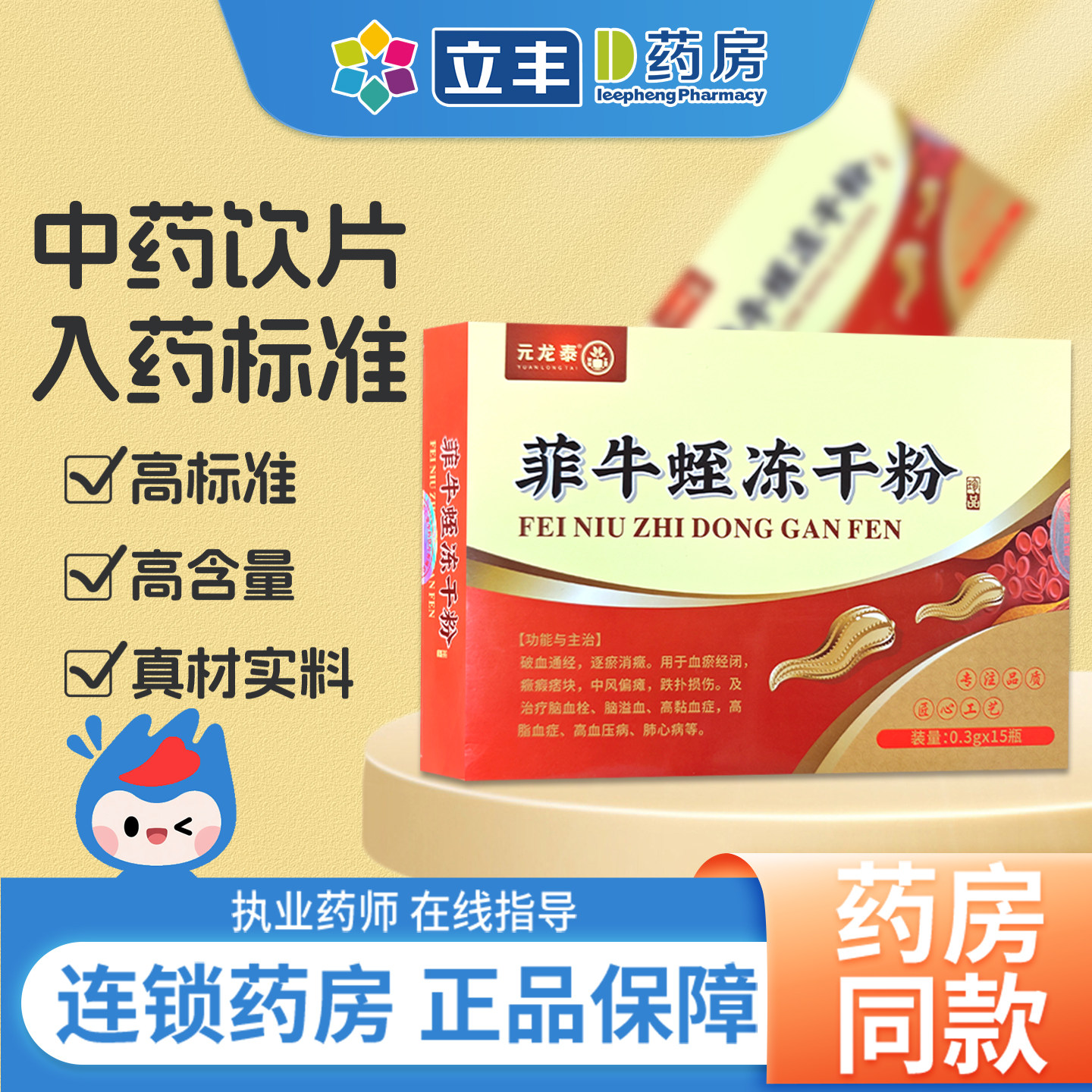 菲牛蛭冻干粉0.3g*15瓶中药饮片药用药材金边蚂蟥官方旗舰店正品,传统滋补营养品,滋补经典方/精制中药材,淘宝优惠券,粉丝福利购,淘宝优惠卷