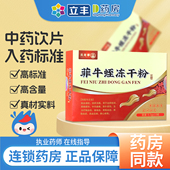 菲牛蛭冻干粉0.3g 15瓶中药饮片药用药材金边蚂蟥官方旗舰店正品