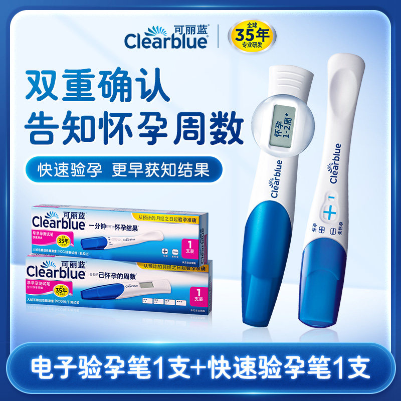可丽蓝电子验孕笔早早孕精准验孕笔高精度怀孕备孕试纸仪器旗舰店