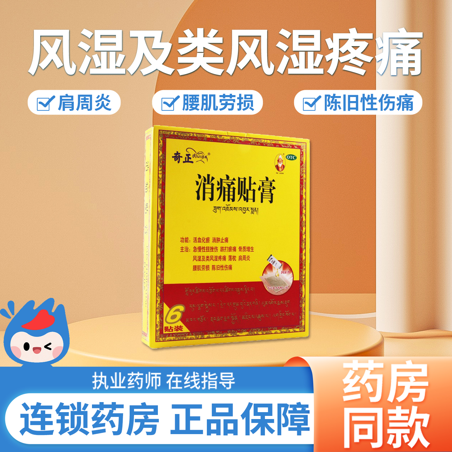 连锁药房 品质保证