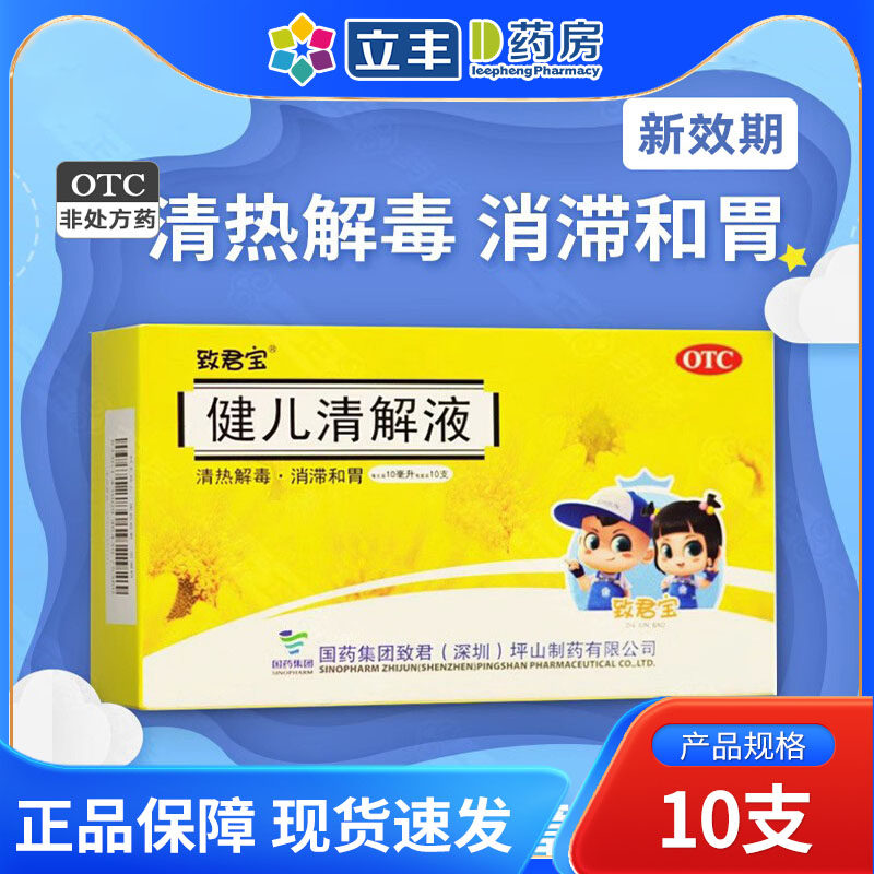 国药嘉宁健儿清解液10支/盒喉咙痛食欲不振清热解毒消化不良儿童