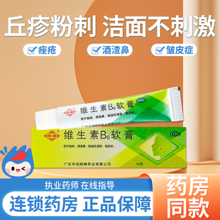 顺峰维生素b6软膏痤疮脱溢性湿疹皱皮症酒糟鼻医用官方旗舰店正品