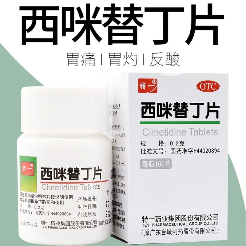【特一】西咪替丁片200mg*100片/盒