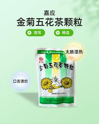 嘉应金菊五花茶颗粒20袋口干清热利湿大肠湿热口舌溃烂凉血解毒