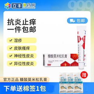 包郵 999三九糠酸莫米松軟膏乳膏濕疹藥膏軟膏神經(jīng)性皮炎皮膚瘙癢