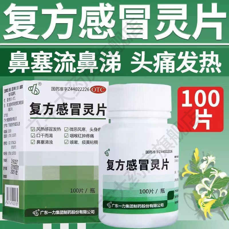 清热解毒风热感冒发热肿痛咳嗽口干特效的药