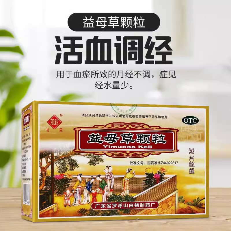 【观鹤】益母草颗粒15g*10袋/盒