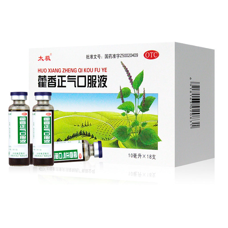 太极藿香正气口服液太极18支不含酒精正气水感冒外感风寒头痛泄泻