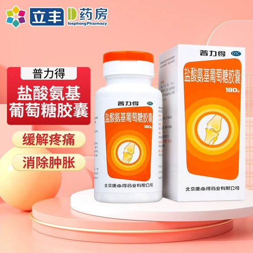 康必得 Амино -гидрохлоридная глюкоза капсула амино -гидрохлорида 180