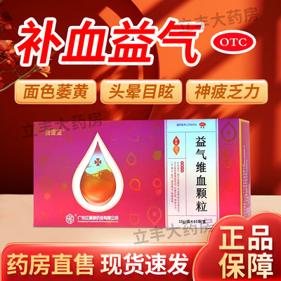 【红珊瑚】益气维血颗粒10g*15袋/盒