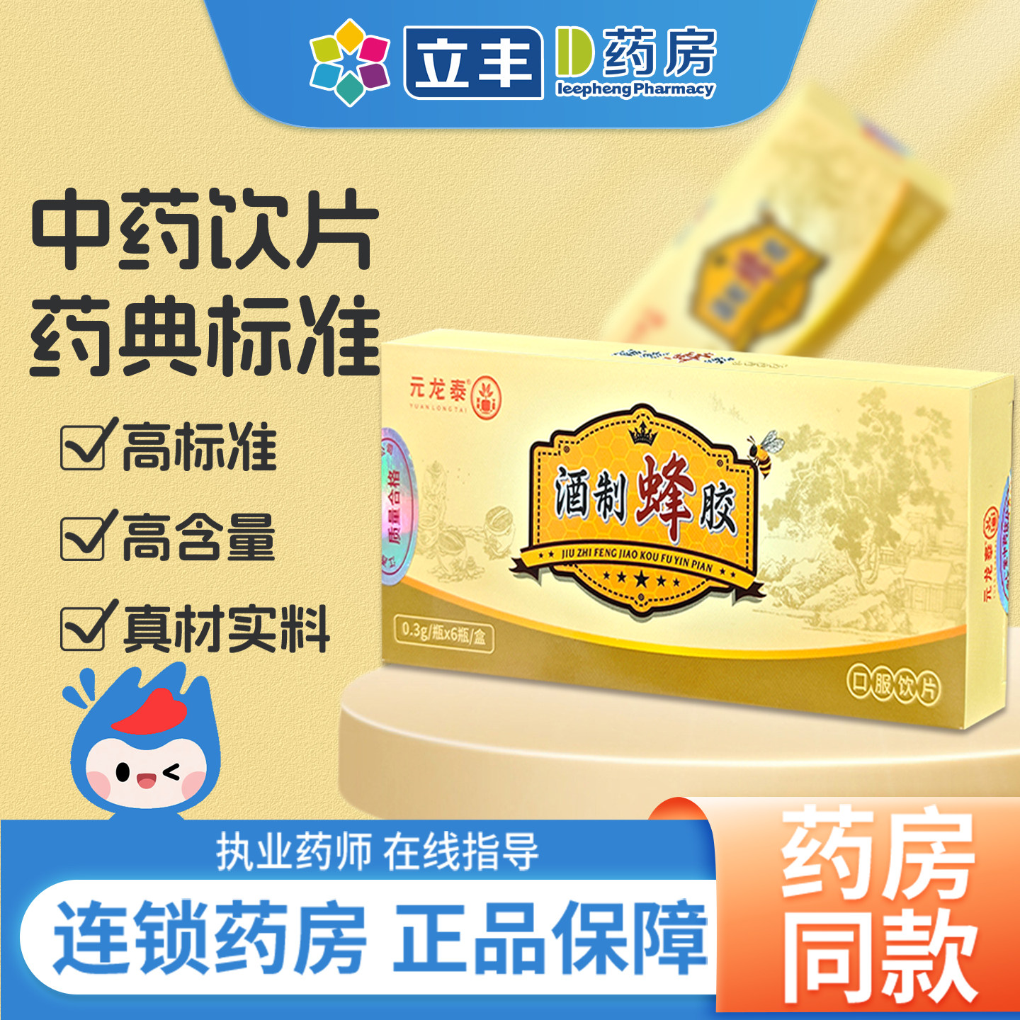 元龙泰酒制蜂胶0.3g*6瓶中药饮片药用中药材口服药官方旗舰店正品,传统滋补营养品,滋补经典方/精制中药材,淘宝优惠券,粉丝福利购,淘宝优惠卷