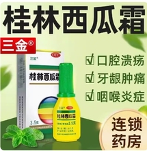 三金桂林西瓜霜3.5g喷剂喷雾急慢性咽炎清热解毒消肿止痛咽喉肿痛