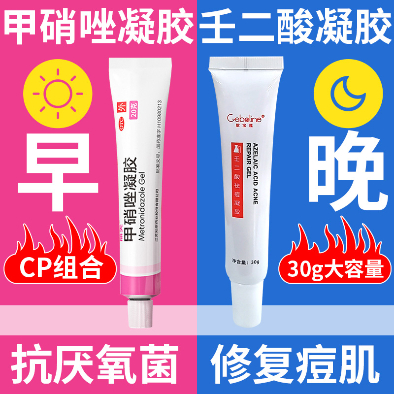 【丽芙】甲硝唑凝胶0.75%*20g*1支/盒去黑头祛痘印
