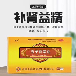 坝上五子衍宗丸 6g*10袋/盒补肾益精用于肾虚精亏所致的阳痿不育