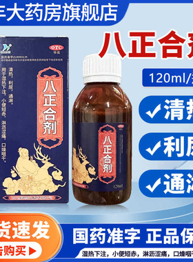 HORAE八正合剂清热利尿通淋湿热下注小便短赤淋沥涩痛口燥咽干药