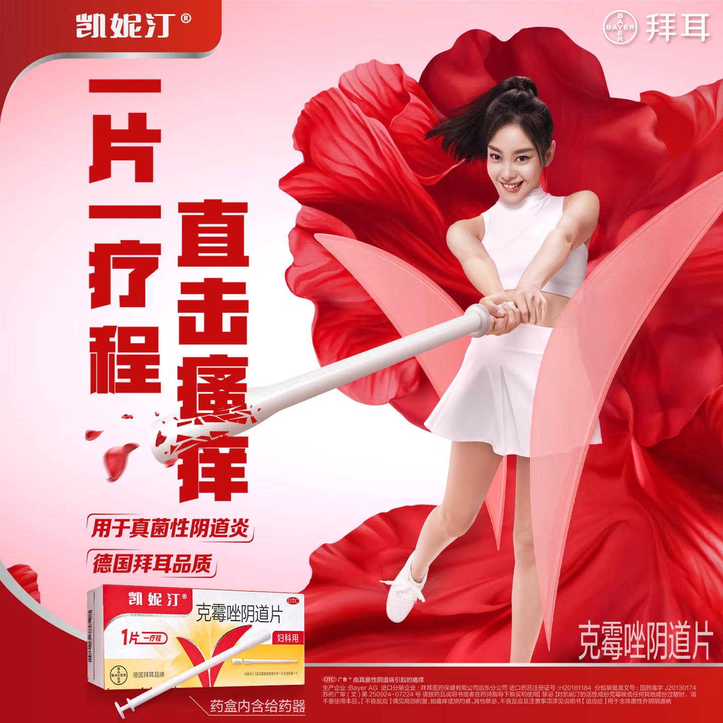【凯妮汀】克霉唑阴道片0.5g*1片/盒