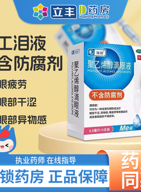 瑞珠聚乙烯醇滴眼液10支人工泪液眼药水不含防腐剂官方旗舰店正品