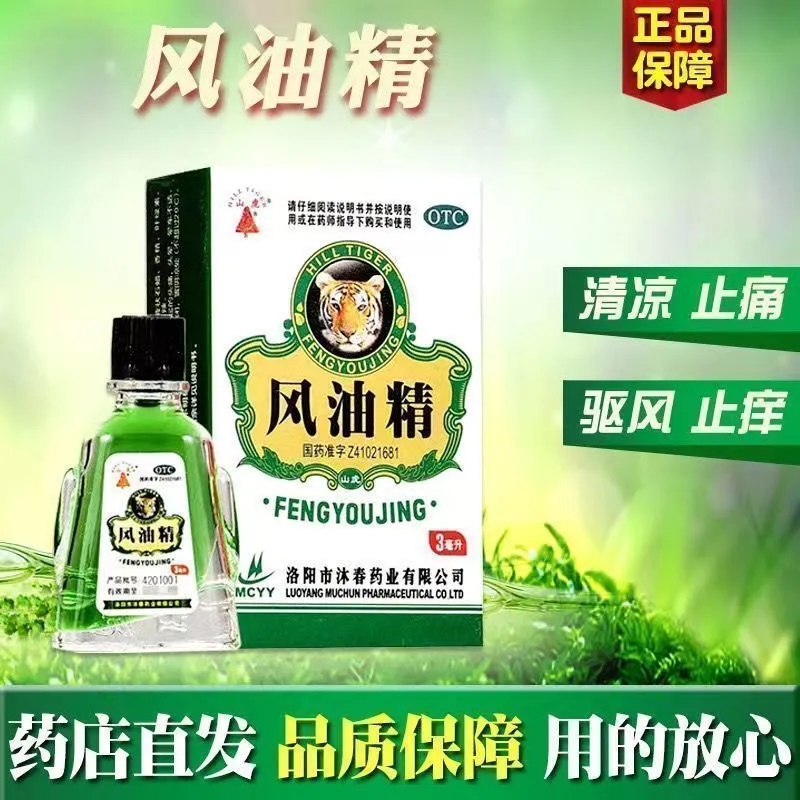 【山虎】风油精6ml/盒