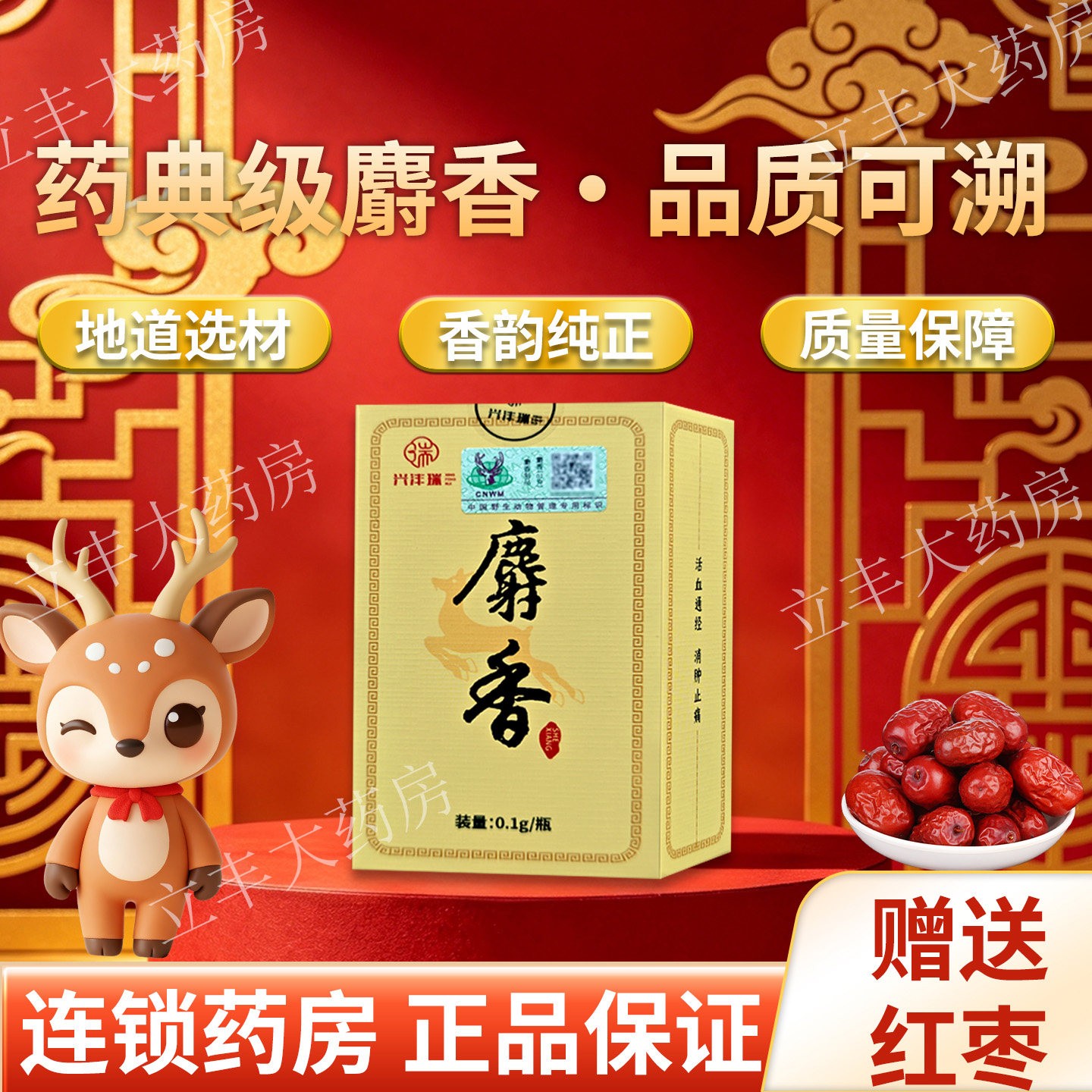 麝香纯天然中药材药用中药饮