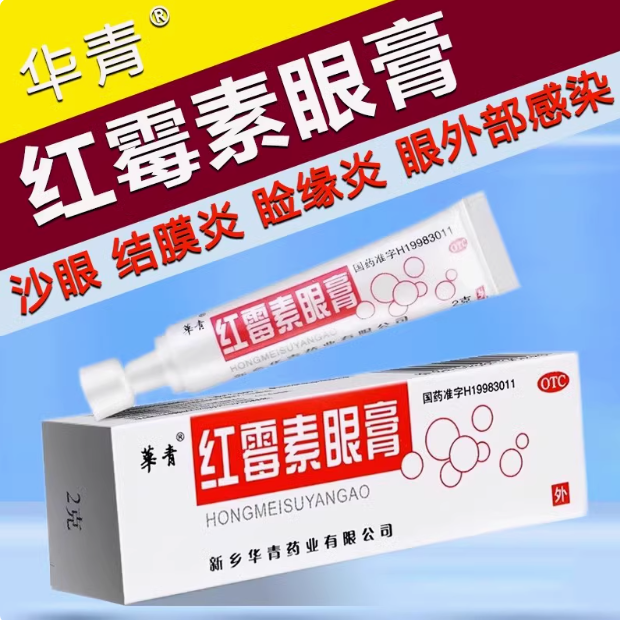 华青 红霉素眼膏 0.5%*2g*1盒用于沙眼结膜炎脸缘炎及眼外部感染