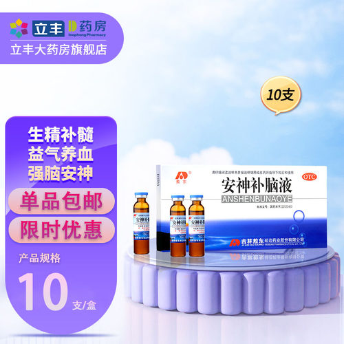 【敖东】安神补脑液10ml*10支/盒
