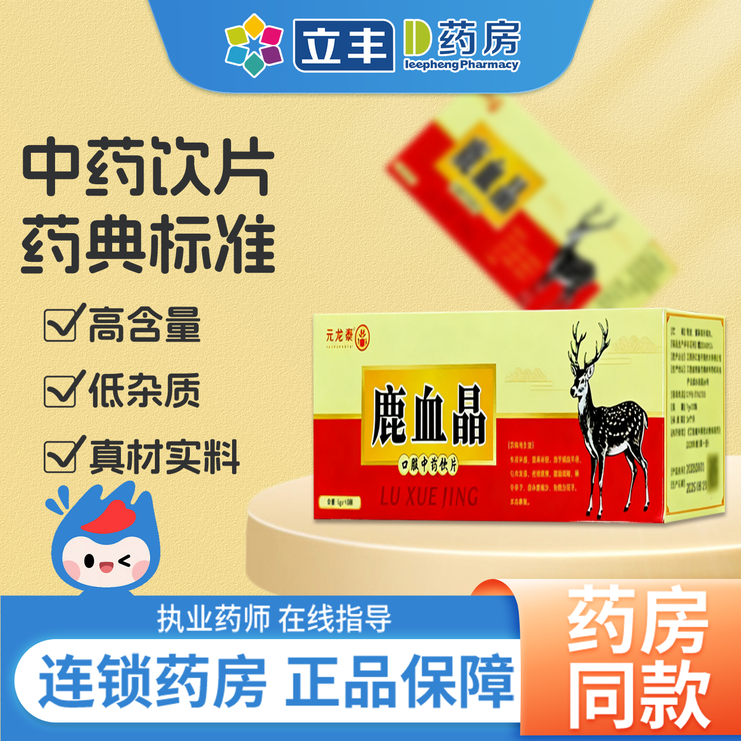 吉林长春鹿血晶10瓶中药饮片