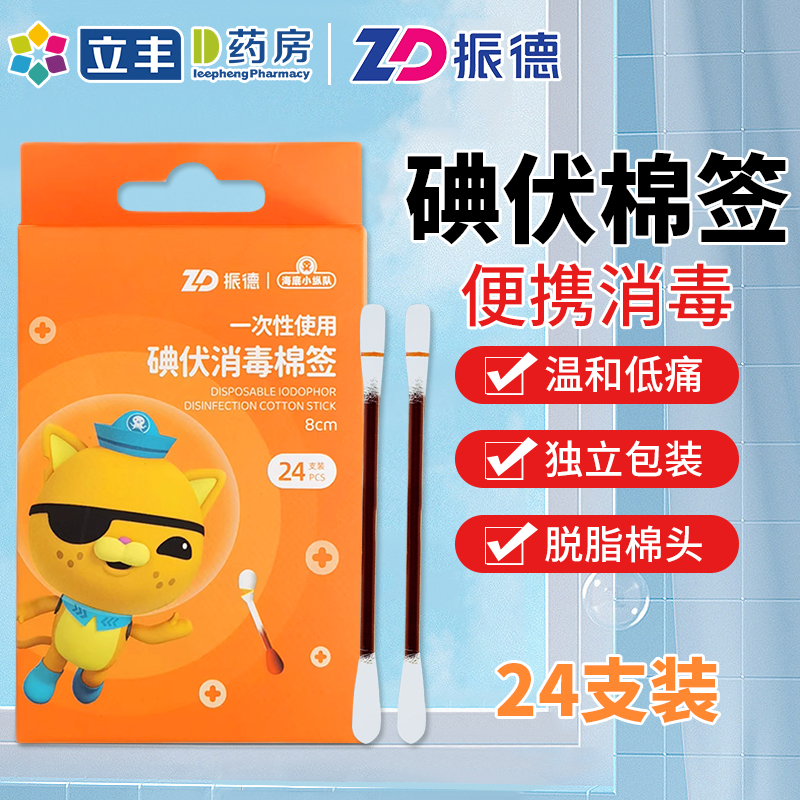 一次性碘伏棉签振德独立包装