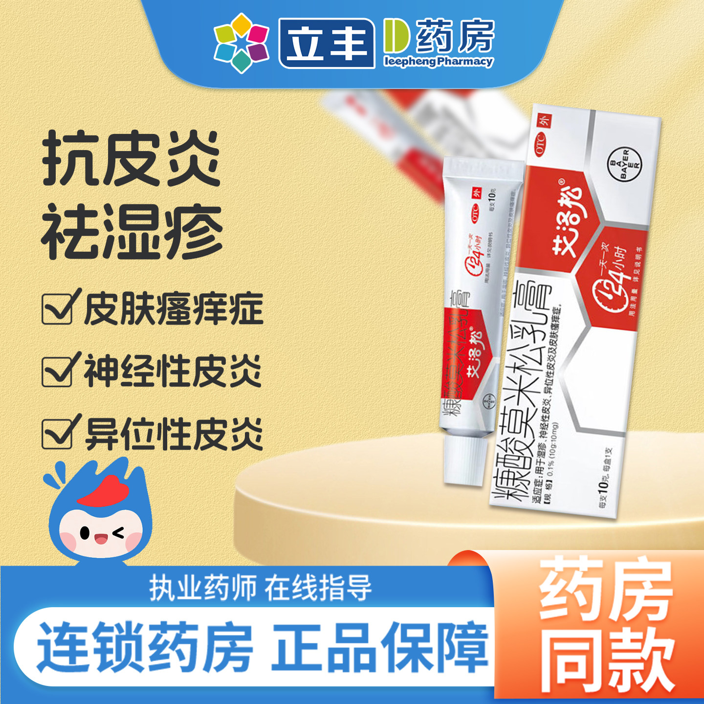 艾洛松糠酸莫米松乳膏湿疹皮炎瘙痒软膏药外用药膏官方旗舰店正品,OTC药品/国际医药,抗菌消炎,淘宝优惠券,粉丝福利购,淘宝优惠卷