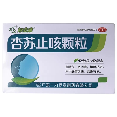 【好立康】杏苏止咳颗粒12g*12袋/盒