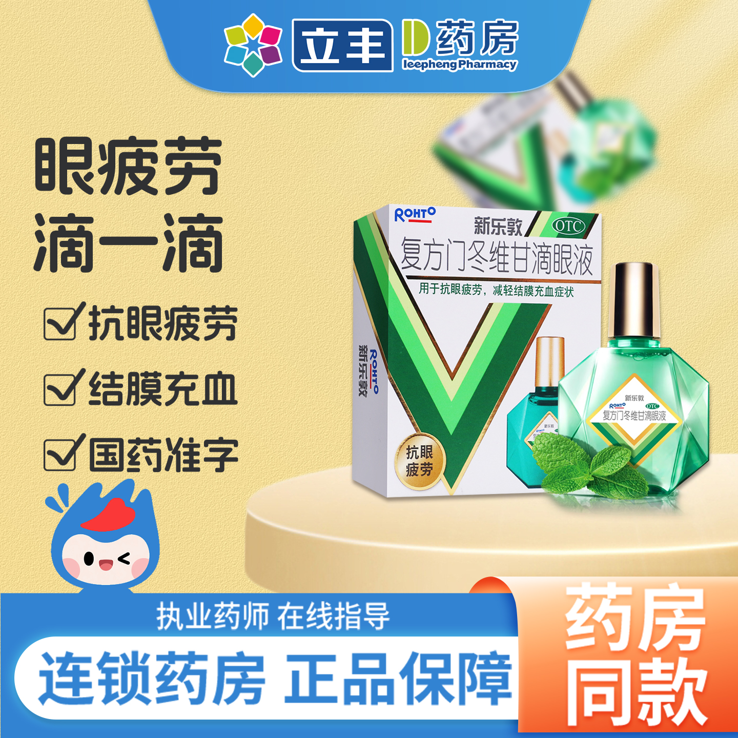 【曼秀雷敦】复方门冬维甘滴眼液1瓶/盒